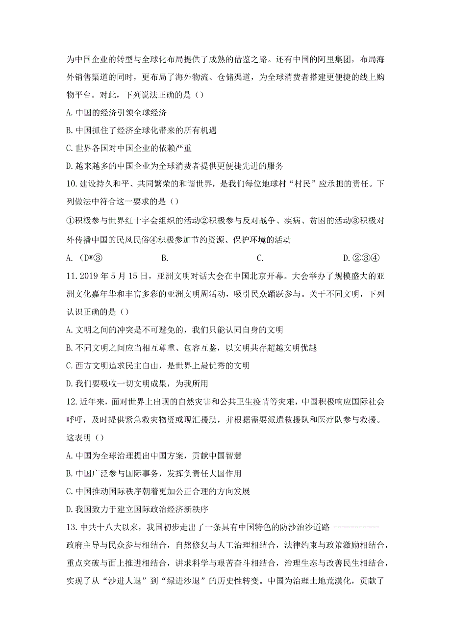 人教版道德与法治九年级下册期中期末测试卷（各两套）汇总含答案.docx_第3页