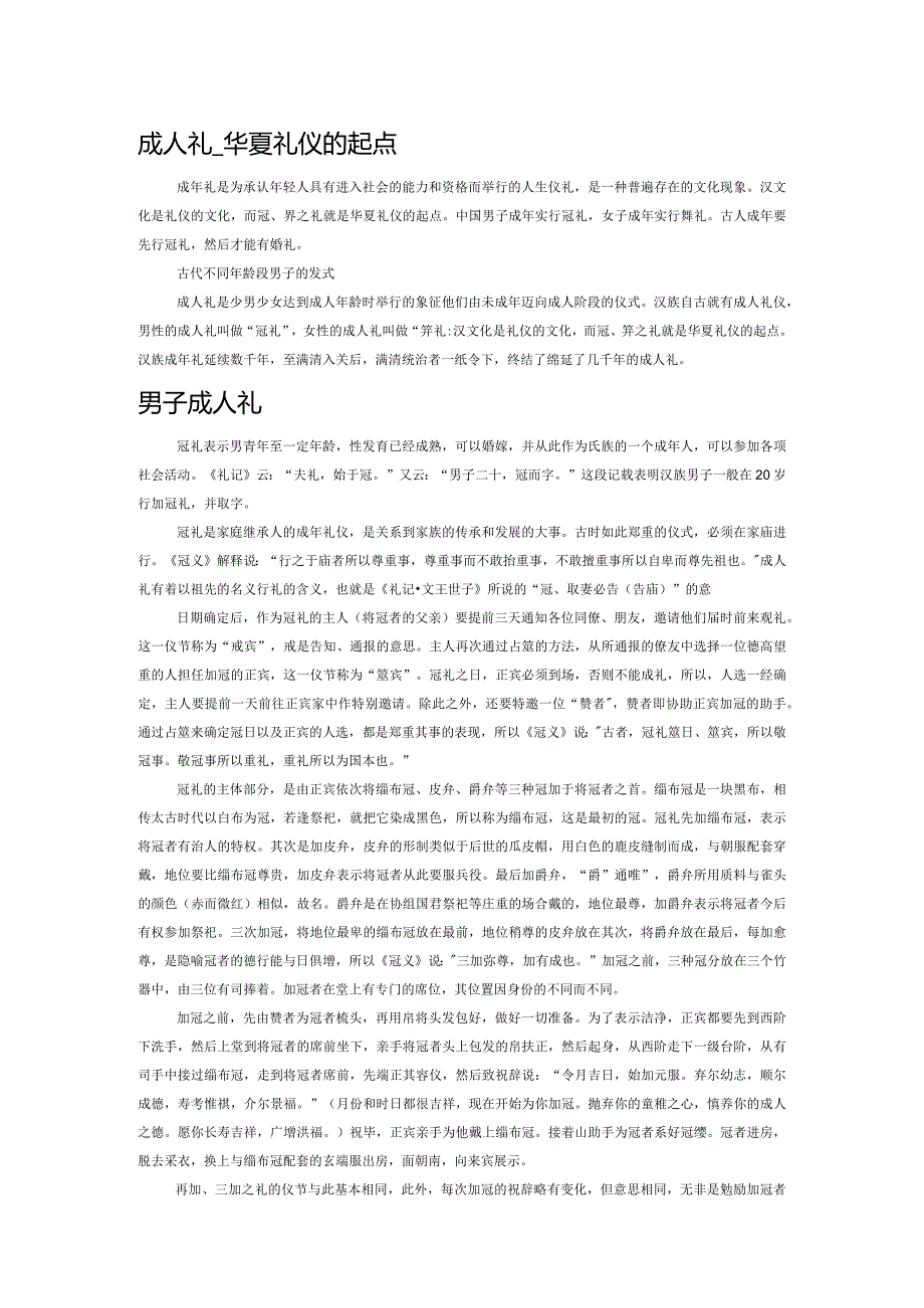 成人礼——华夏礼仪的起点.docx_第1页
