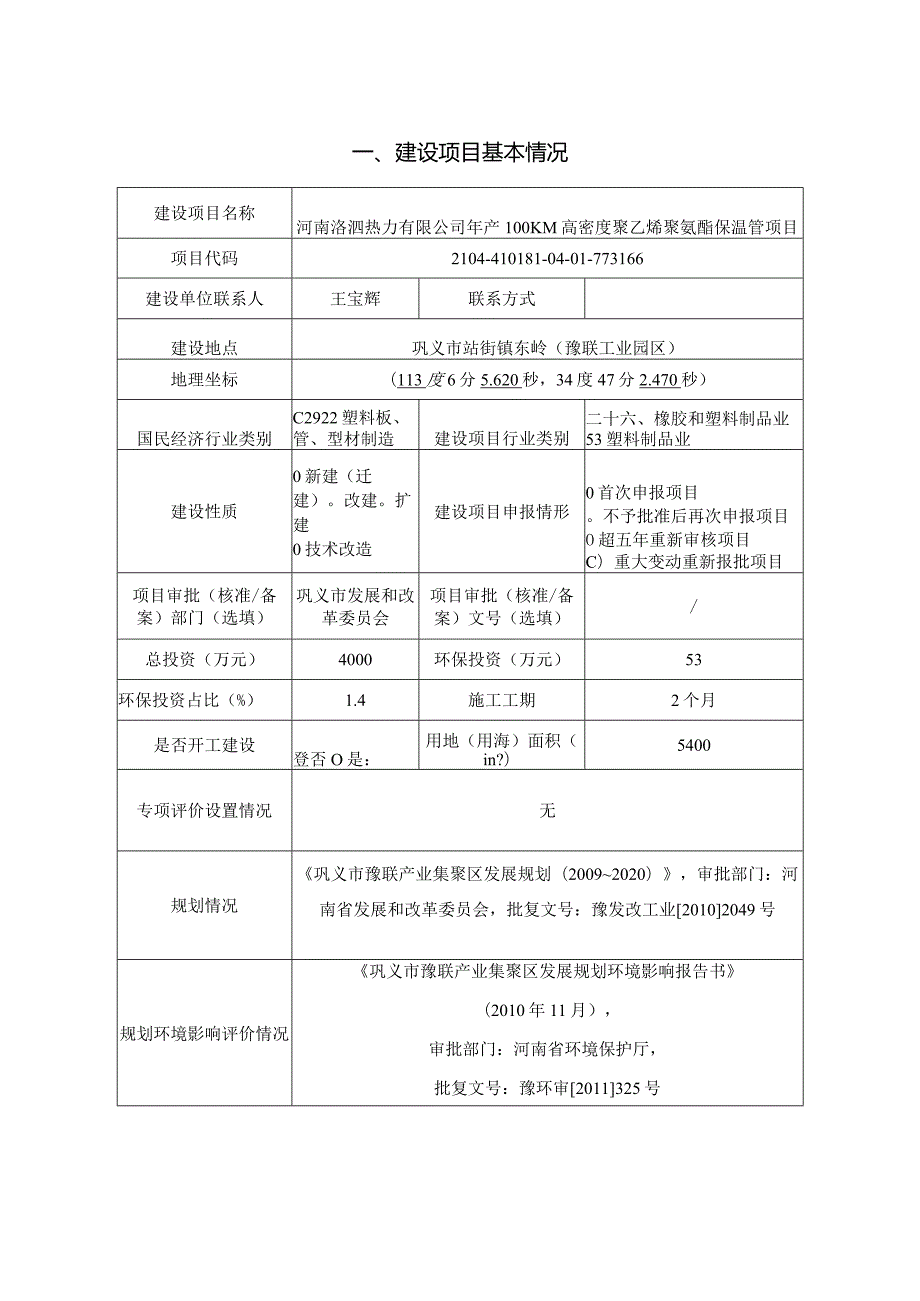 环境信息公示-年产100KM高密度聚乙烯聚氨酯保温管项目.docx_第1页