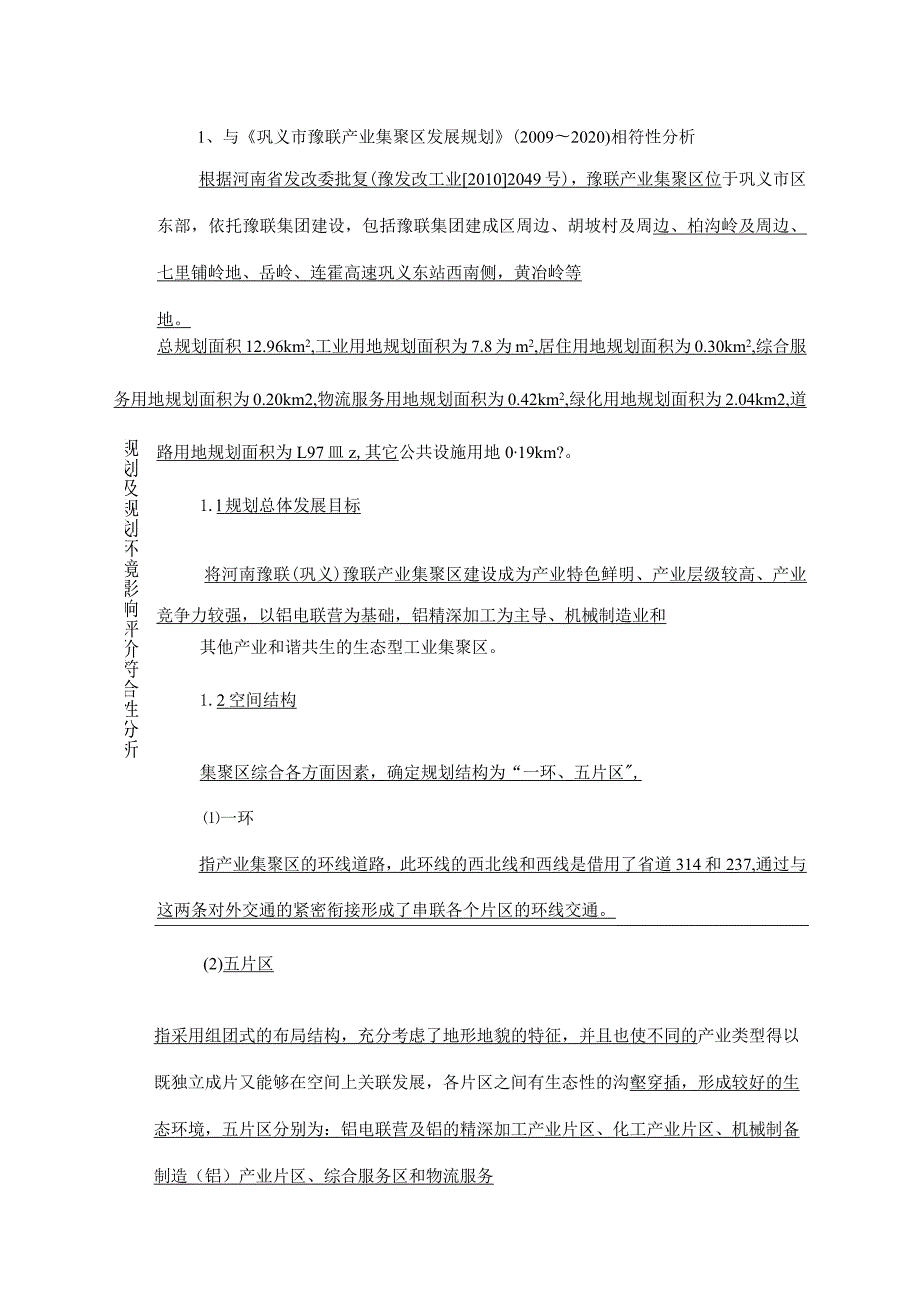 环境信息公示-年产100KM高密度聚乙烯聚氨酯保温管项目.docx_第2页