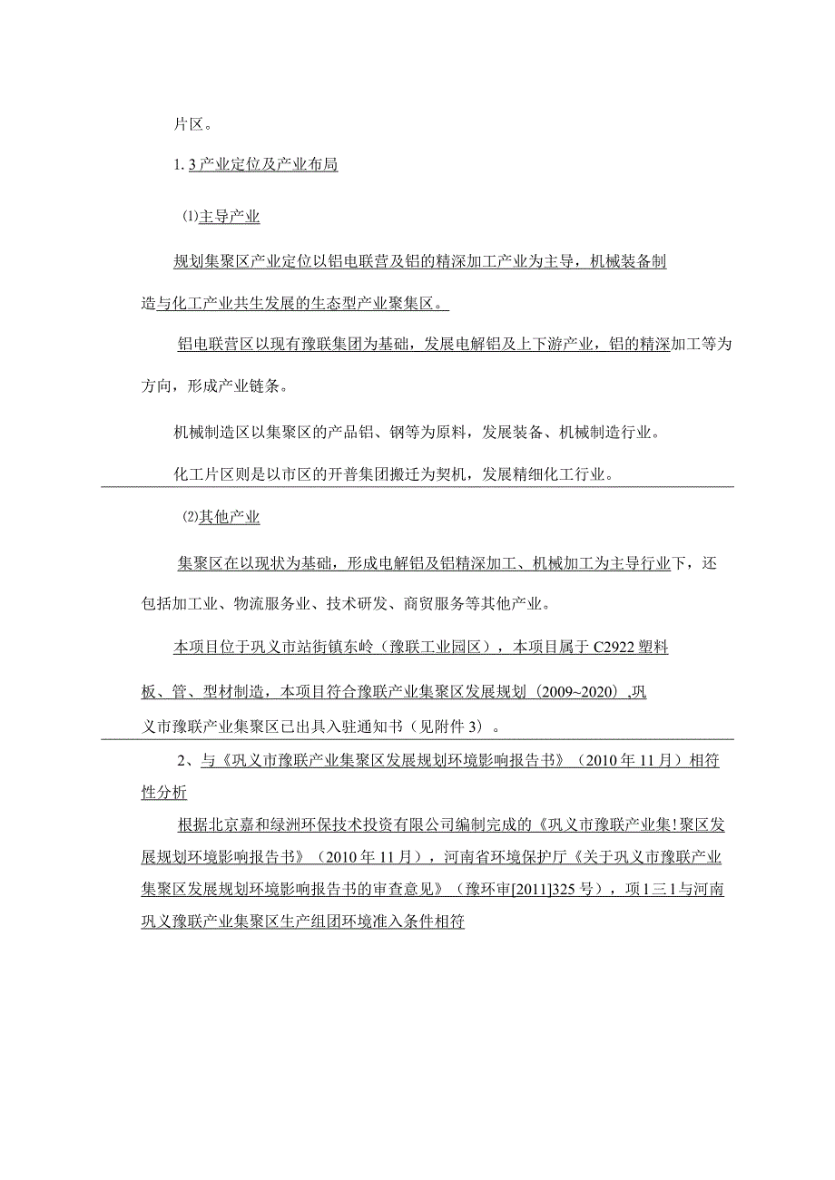 环境信息公示-年产100KM高密度聚乙烯聚氨酯保温管项目.docx_第3页