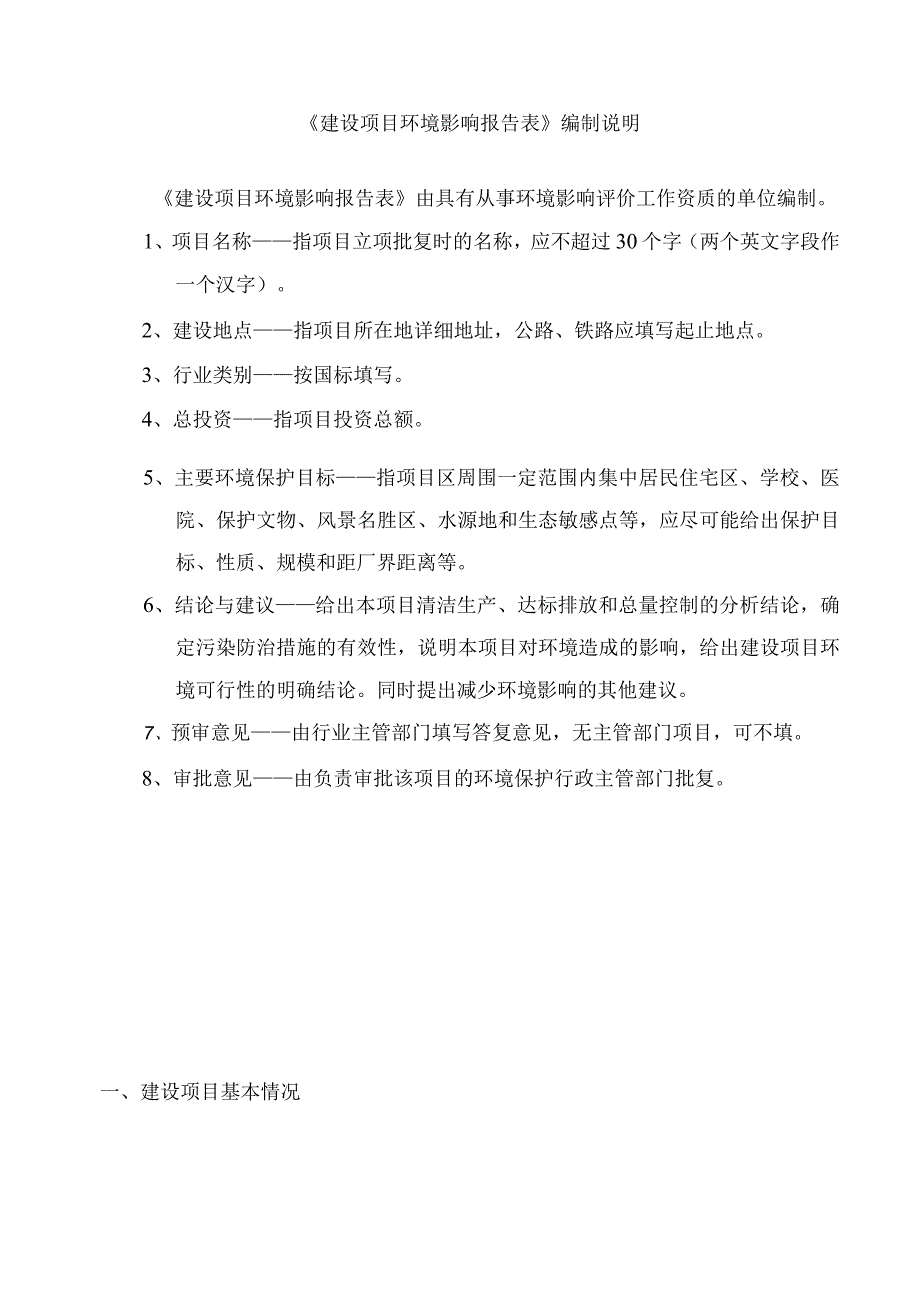 定安翰林隆兴槟榔青果收购点项目环评报告.docx_第2页