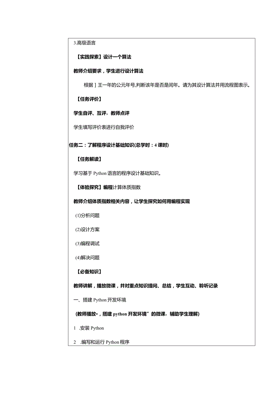 中职《信息技术（基础模块）下册》教案 项目5 程序设计入门.docx_第3页