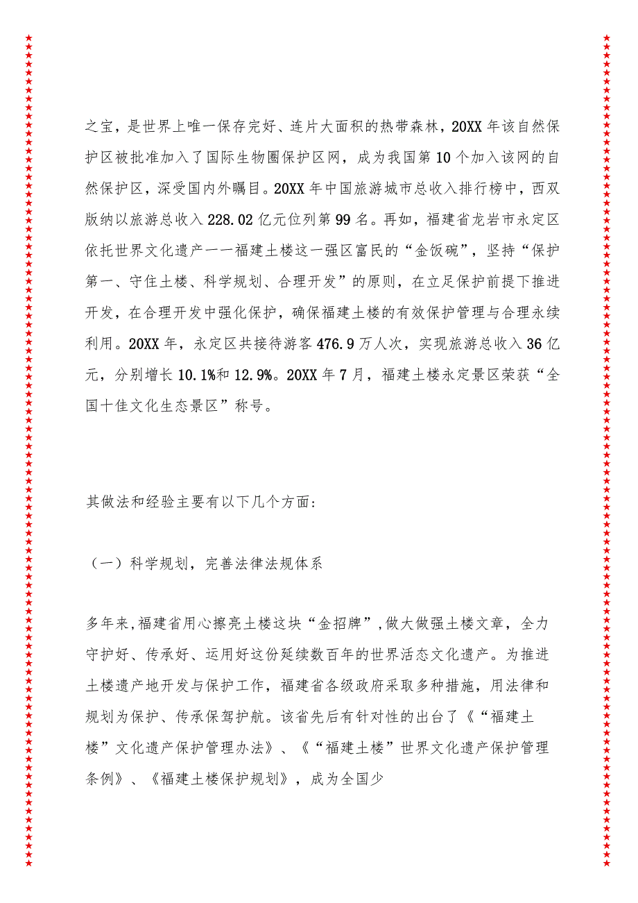 关于赴云闽两省学习借鉴部分市实施生态旅游开发与环境保护做法经验的考察报告.docx_第3页