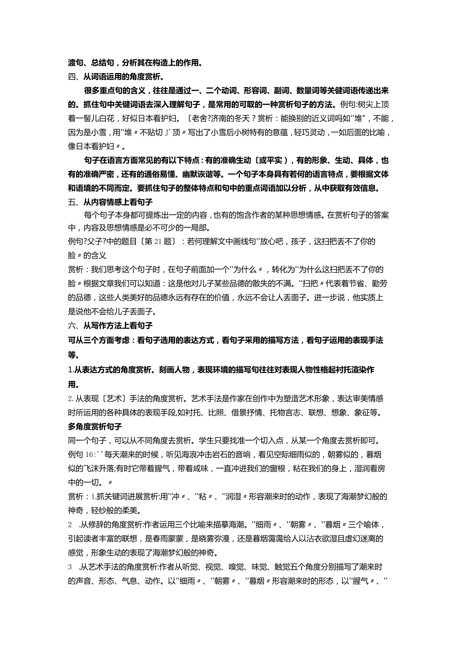 句子赏析方法与练习.docx_第2页