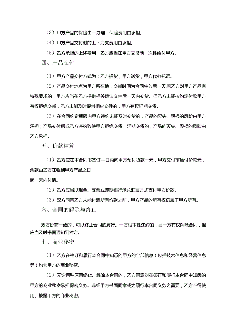 商品买卖合同协议范本-5套.docx_第2页