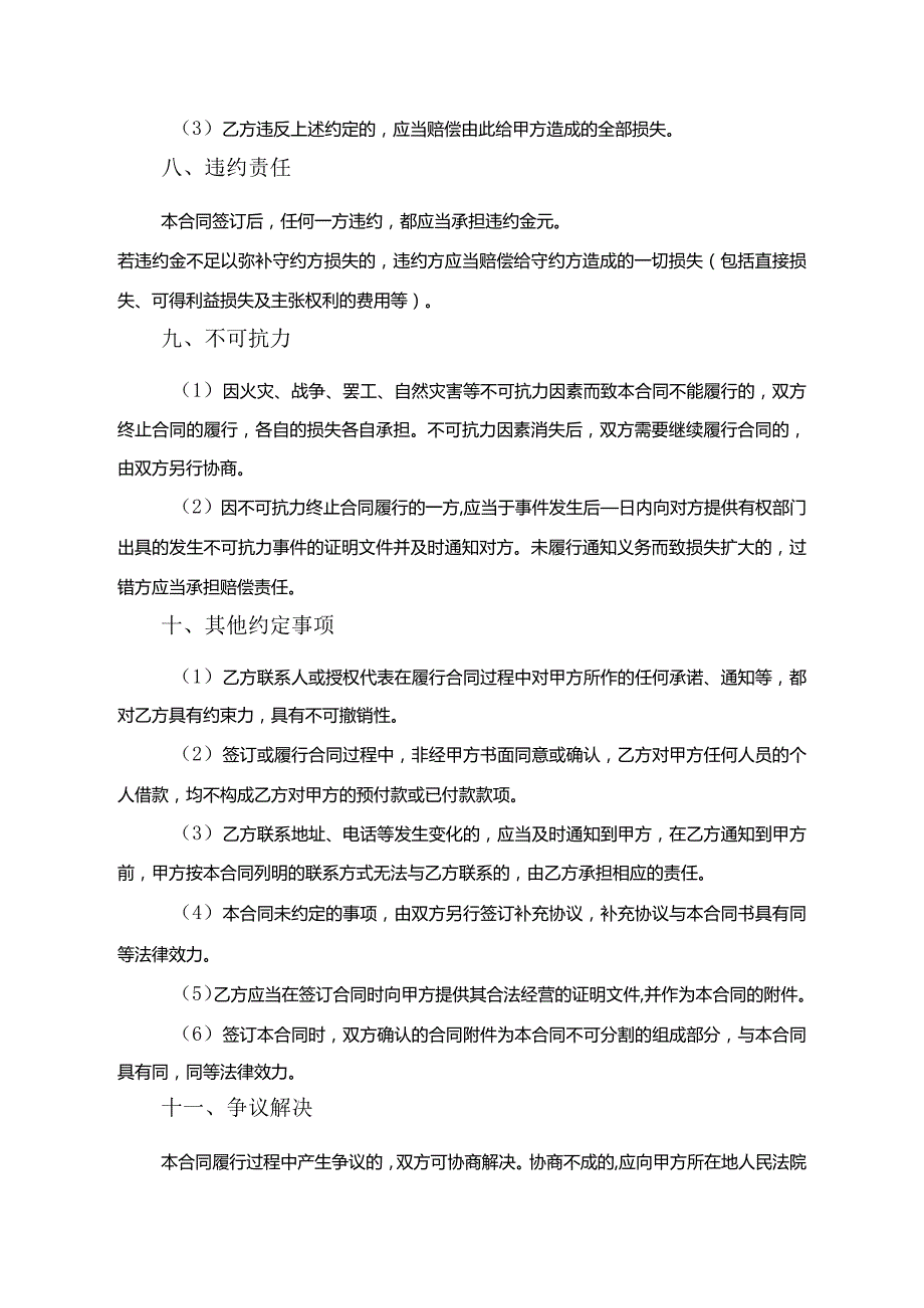 商品买卖合同协议范本-5套.docx_第3页