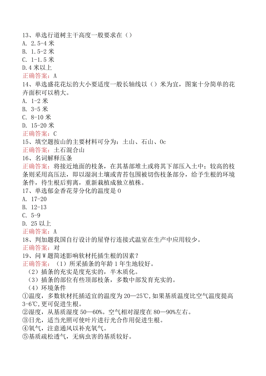 园艺工考试：花卉工考试必看题库知识点（题库版）.docx_第2页