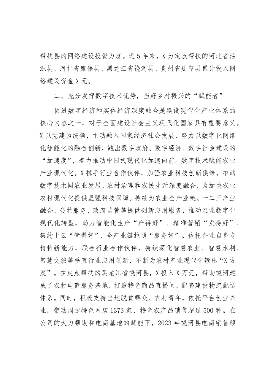 定点帮扶乡村振兴工作报告（国企）.docx_第2页