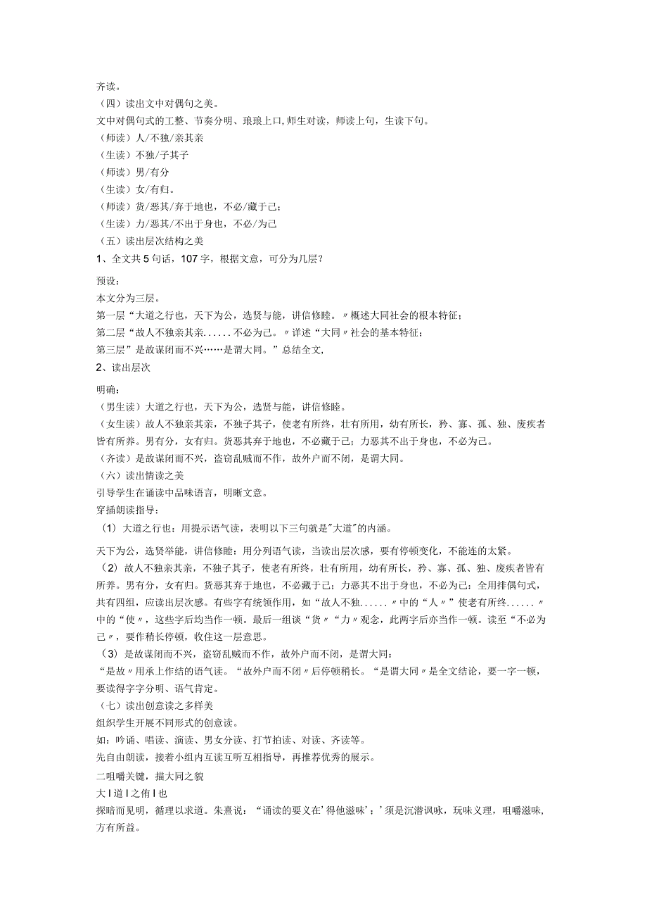 八年级下册22《大道之行也》教学设计.docx_第2页