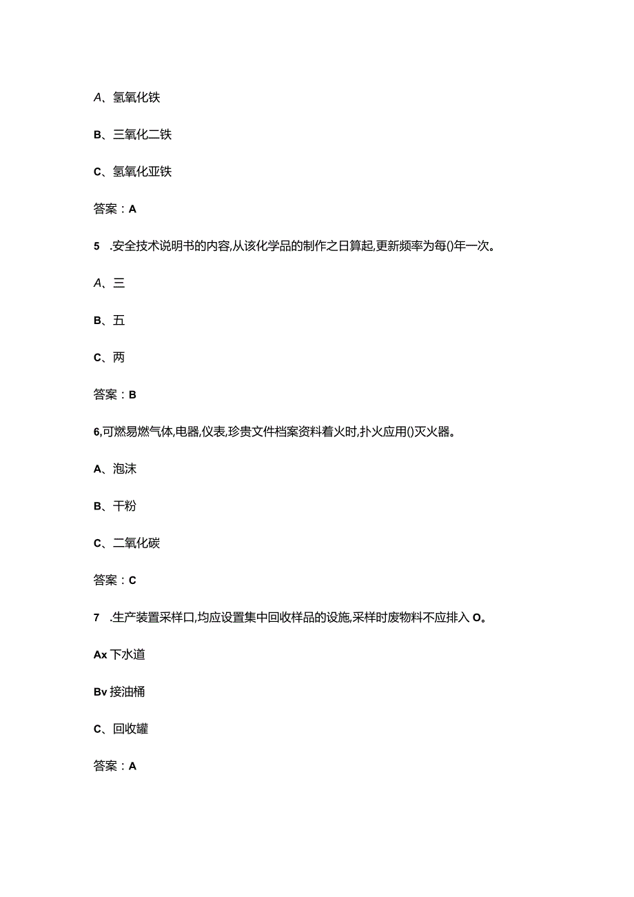 危化品安全作业（氯碱电解工艺）特种作业取证近年考试真题题库（含答案）.docx_第3页