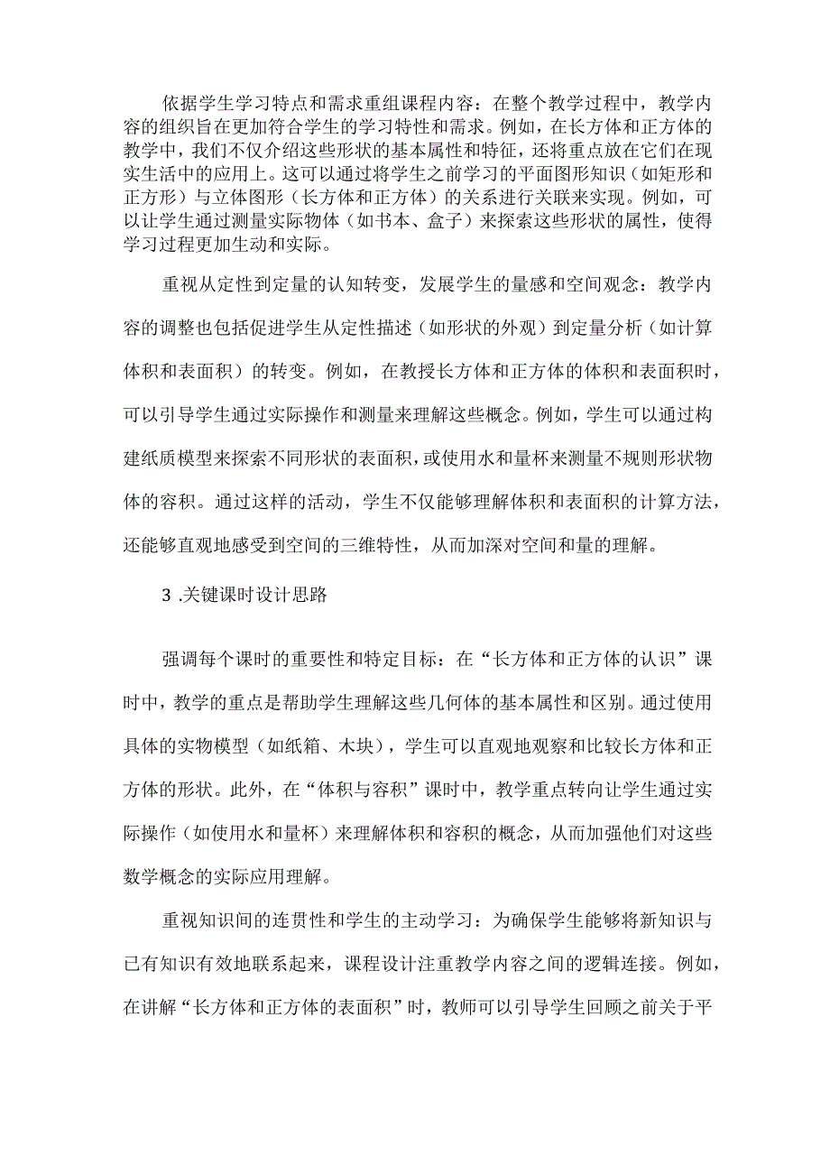 基于关联和迁移的单元整体设计--以长方体和正方体为例.docx_第2页