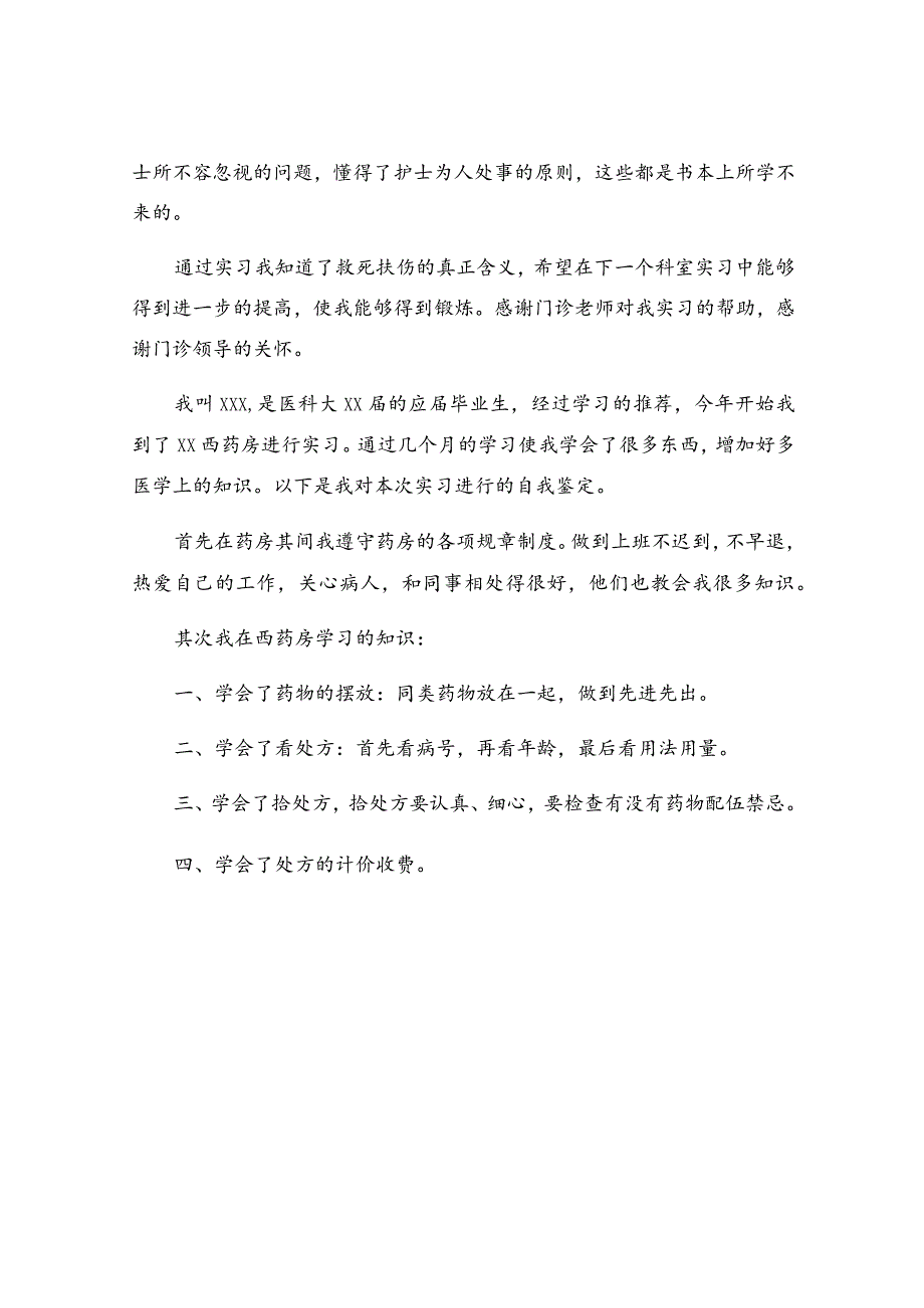 实习学生自我鉴定（精选70篇）.docx_第3页