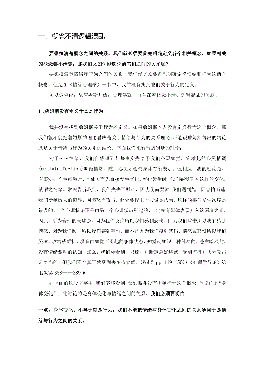 什么是行为？情绪与行为的关系是什么？（一）.docx_第2页