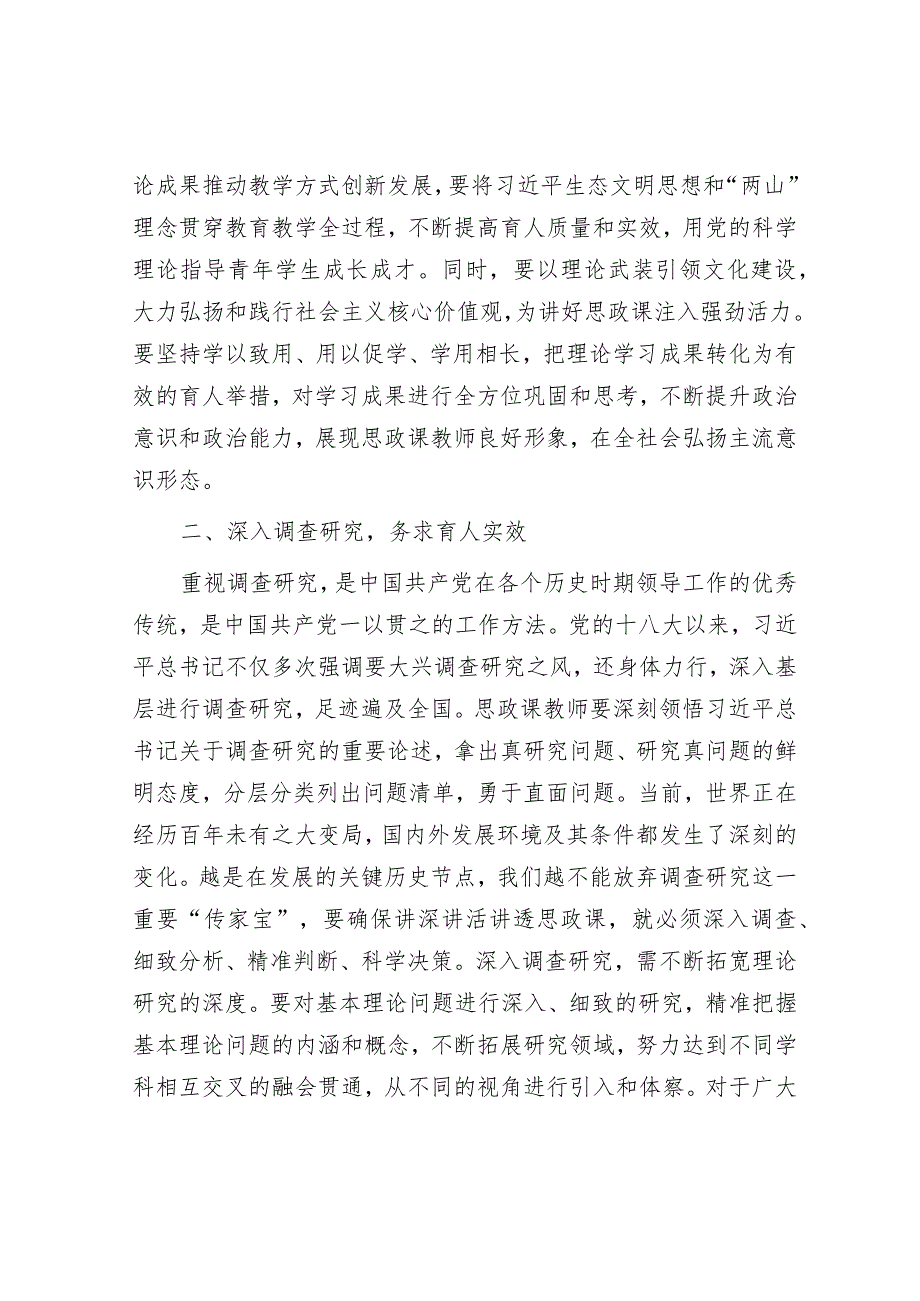 交流发言：巩固主题教育成果不断深化育人实效&天天金句精选（2024年2月22日）.docx_第2页