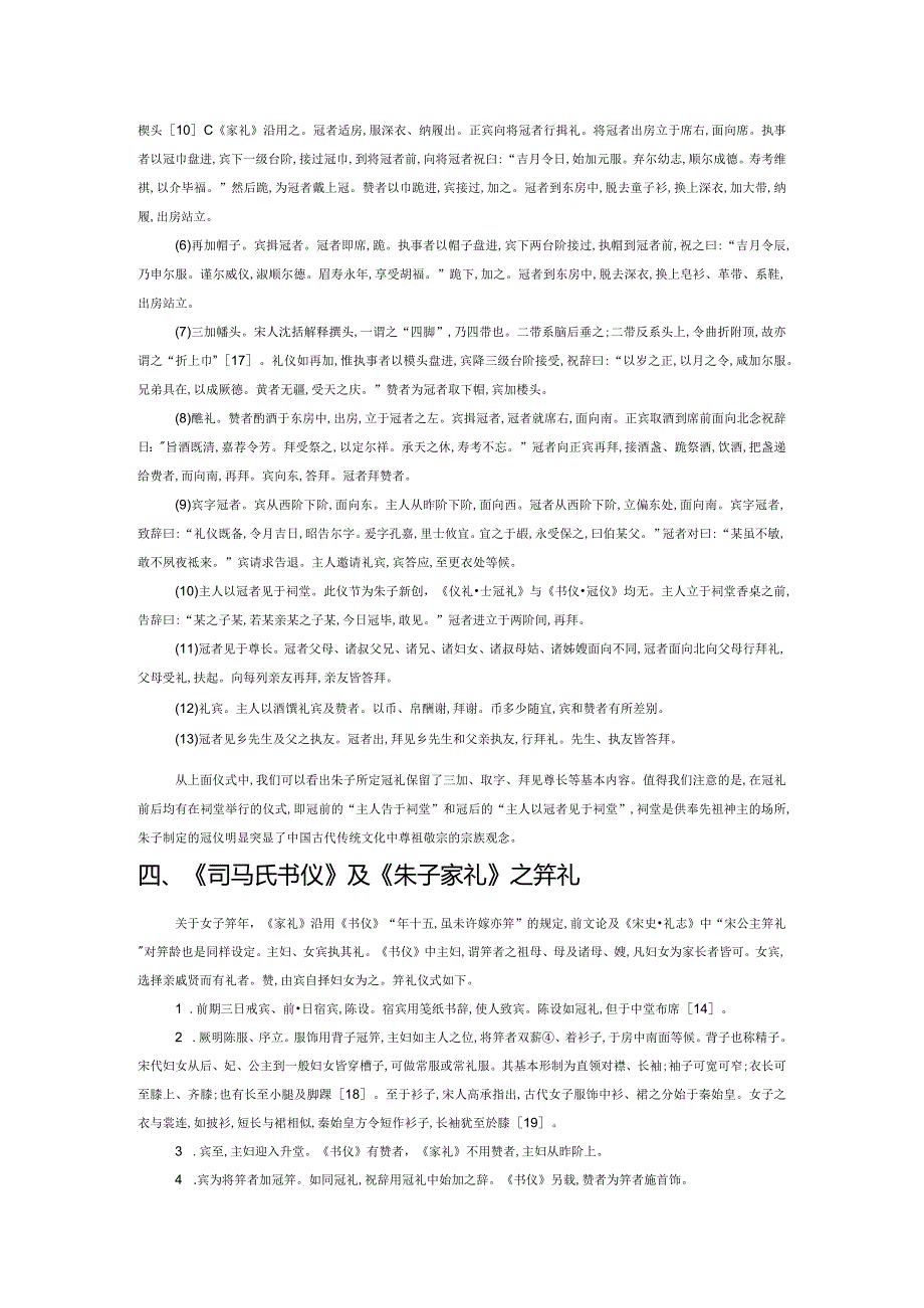 宋代《司马氏书仪》及《朱子家礼》所载“冠笄礼”述论.docx_第3页