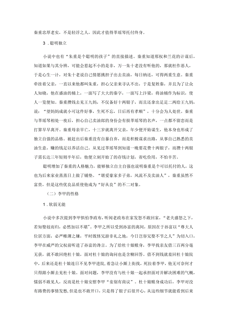 从男主人公的不同看冯梦龙笔下的妓女从良小说.docx_第3页