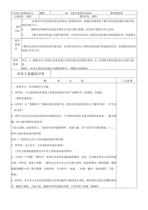 六年级下科学教案飞速发展的信息技术_青岛版.docx