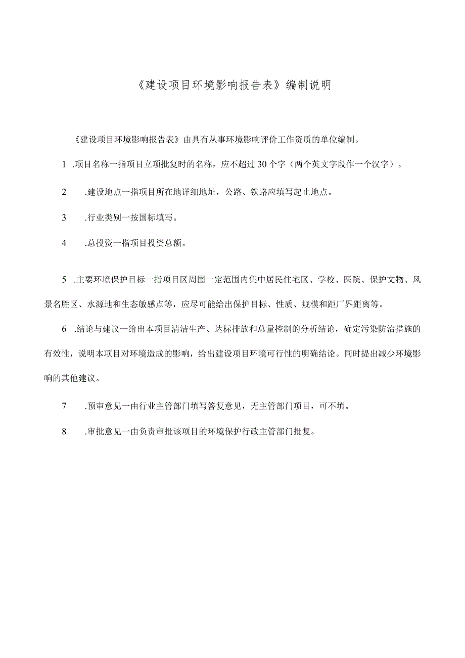 五指山市污水处理厂中水回用及提标改造项目环境影响报告表.docx_第1页