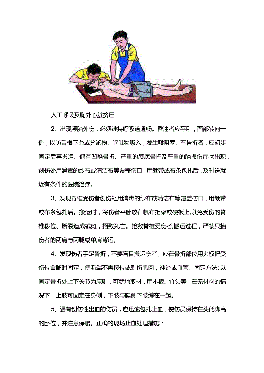 高处坠落事故救援预案.docx_第3页