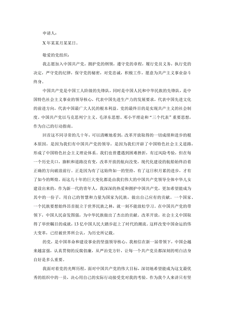 会计入职申请书（优质13篇）.docx_第2页