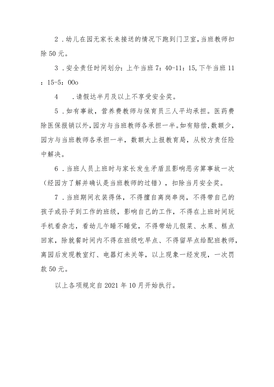 幼儿园奖励性绩效工资分配方案（绩效考核及绩效工资分配办法）.docx_第3页