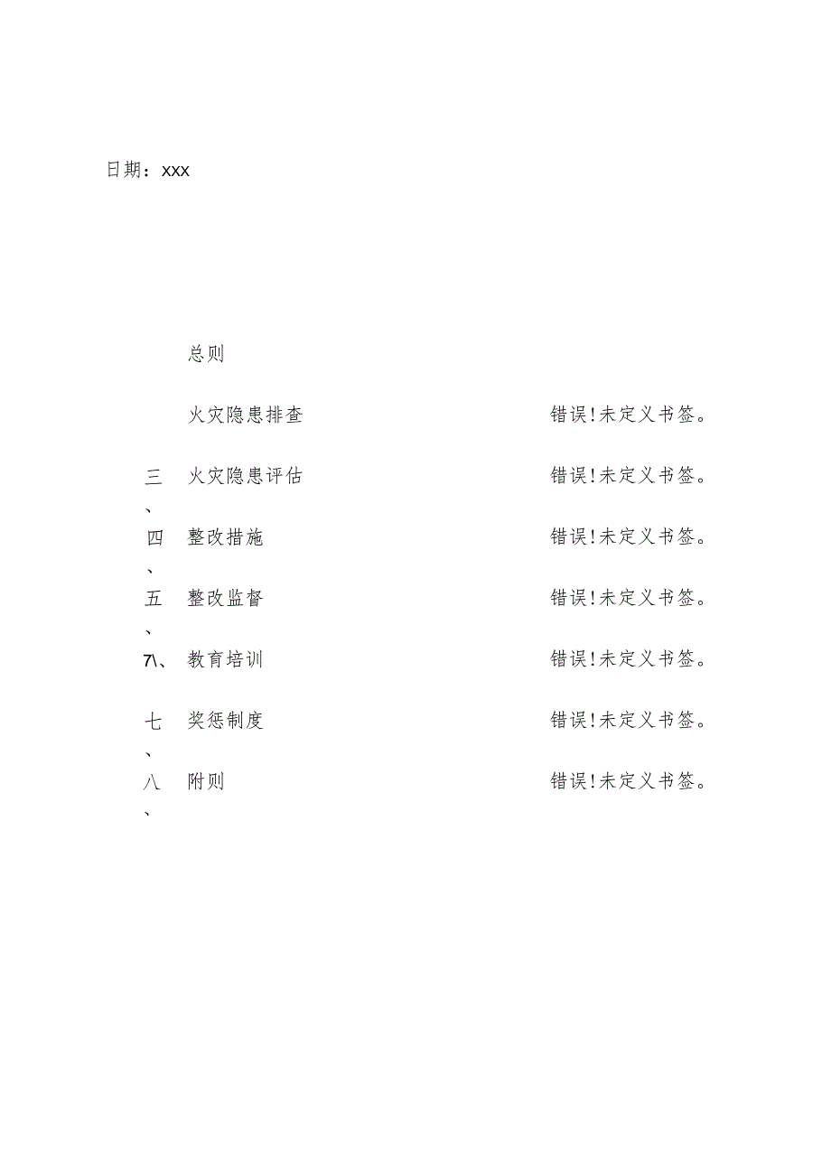 学校年度消防工作计划操作手册.docx_第2页