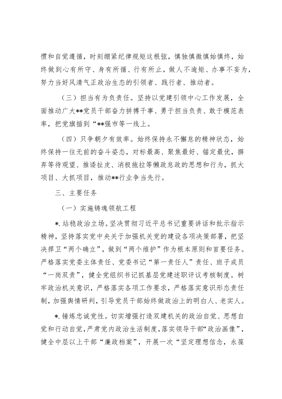 局2023年度机关党建工作实施方案【 】.docx_第2页