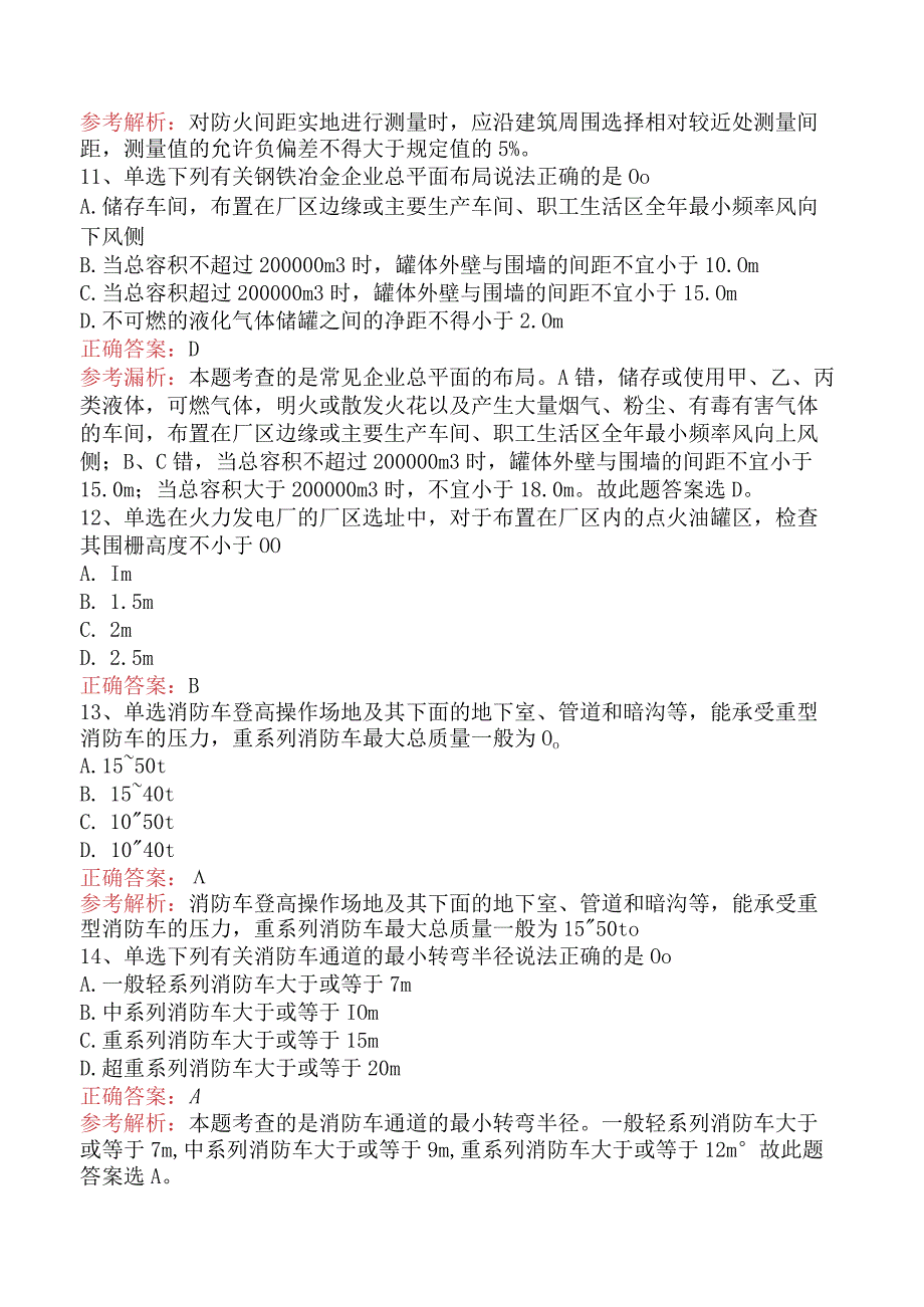 二级消防工程师：建筑总平面布局与平面布置考试答案五.docx_第3页