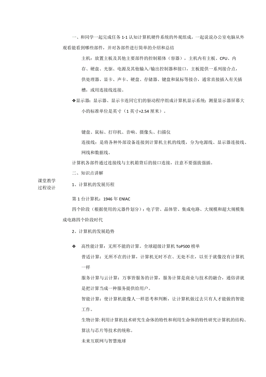 信息技术基础教学教案.docx_第2页