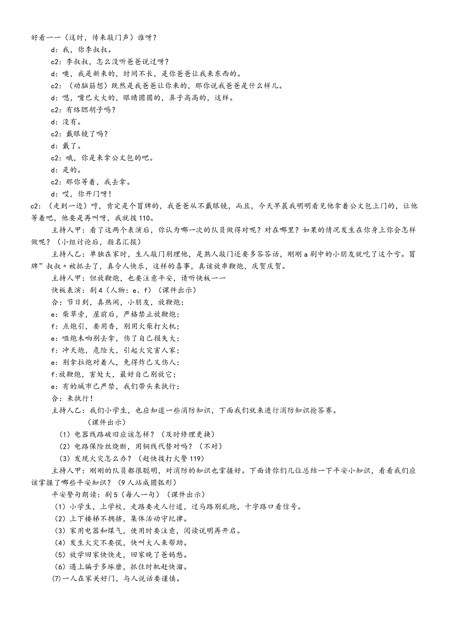 六年级下主题班会系列教案评评咱班_通用版.docx_第2页