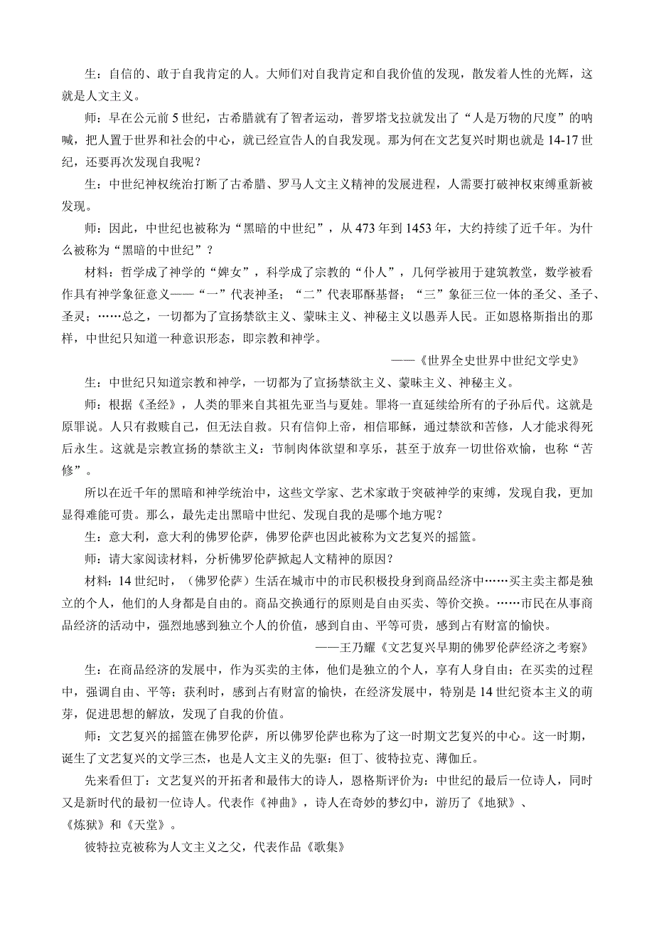 优质课神权下的自我教学设计.docx_第2页