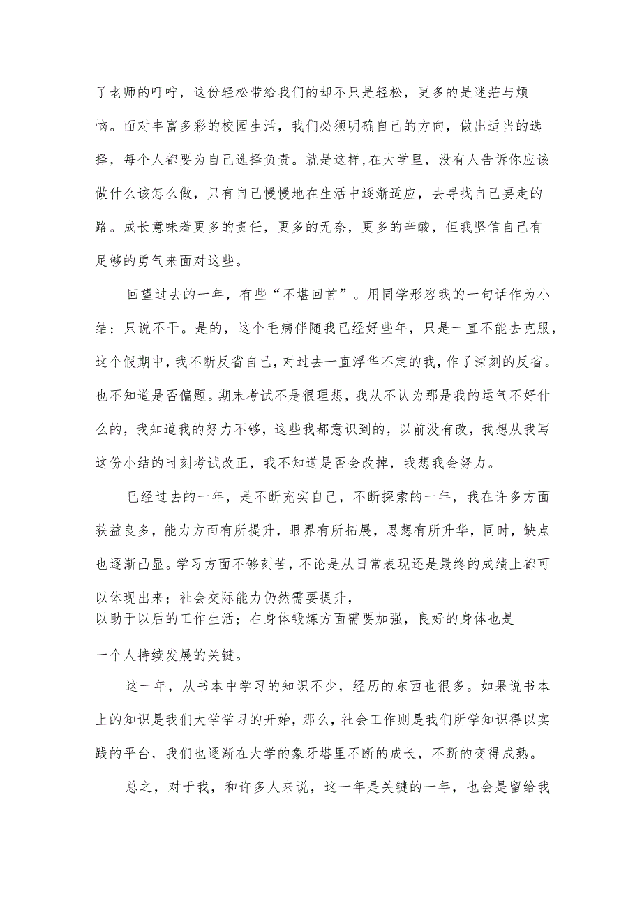 大学生上半年个人总结.docx_第3页