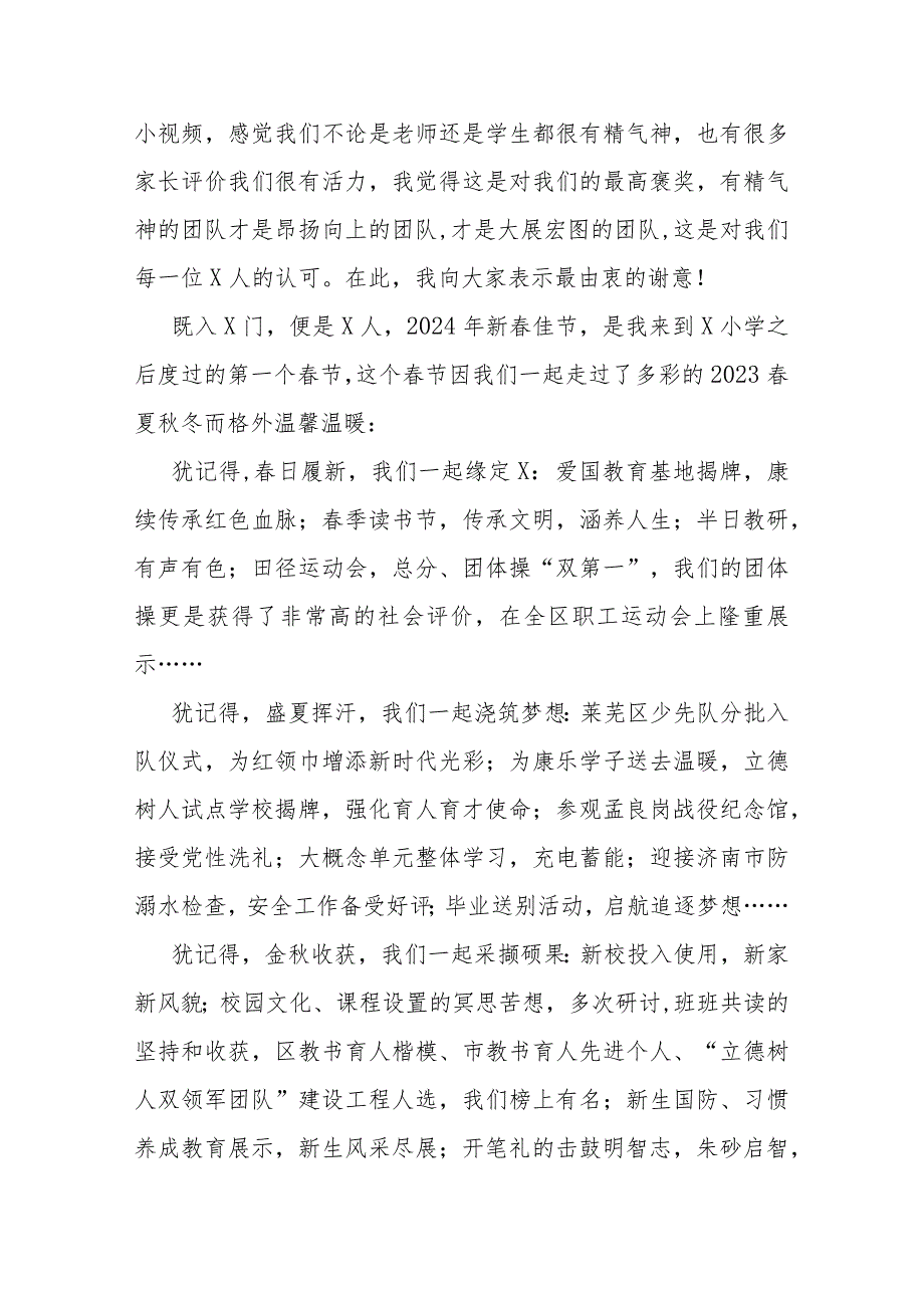 在2024开学开工第一会上的讲（小学党支部书记、校长）.docx_第2页