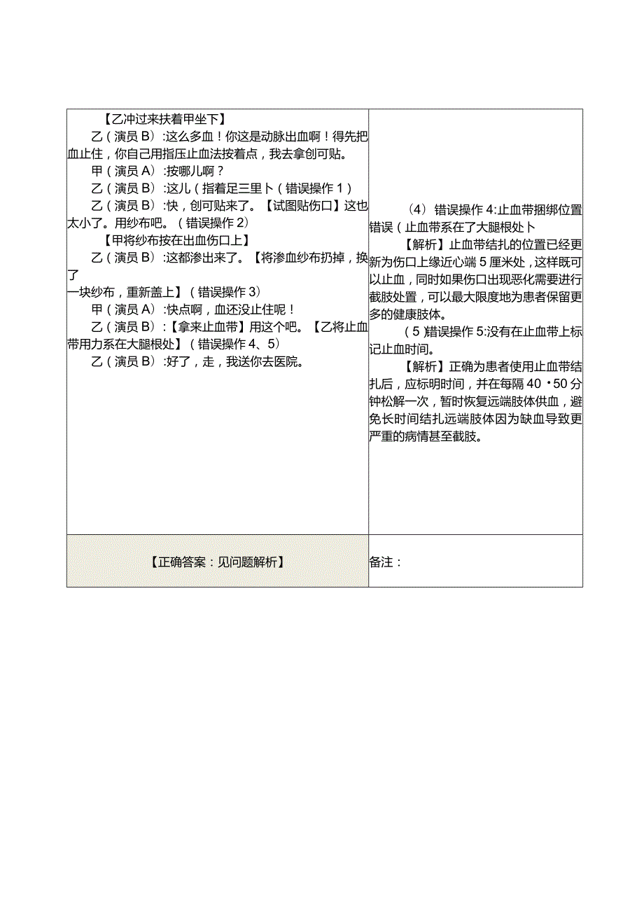 健康中国行动知行大赛题库题型模版.docx_第3页