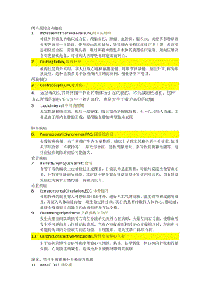 医学类学习资料：外科学（神经外科、心胸外科、泌尿外科、骨科）名词解释.docx