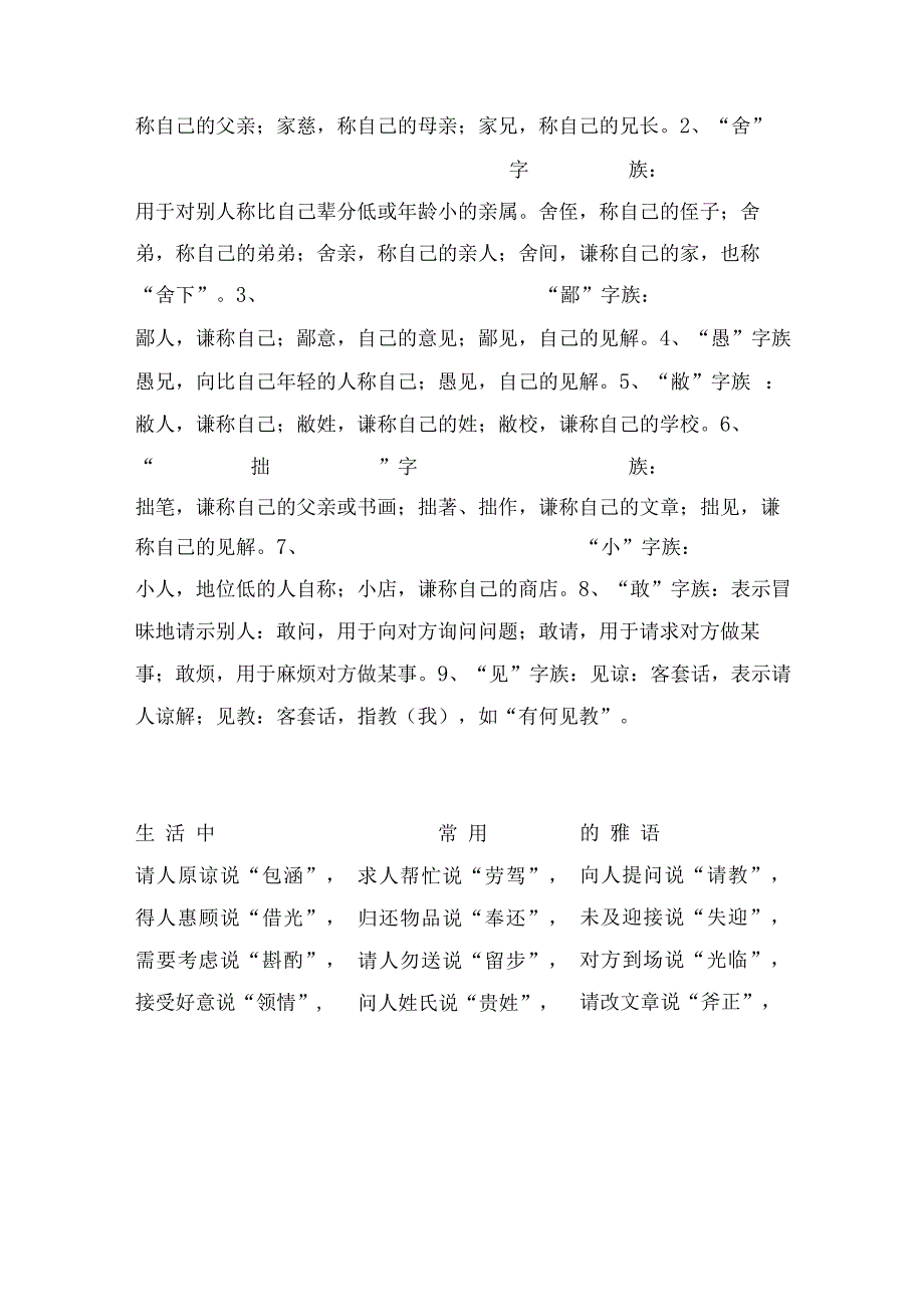 古代雅称大全.docx_第3页