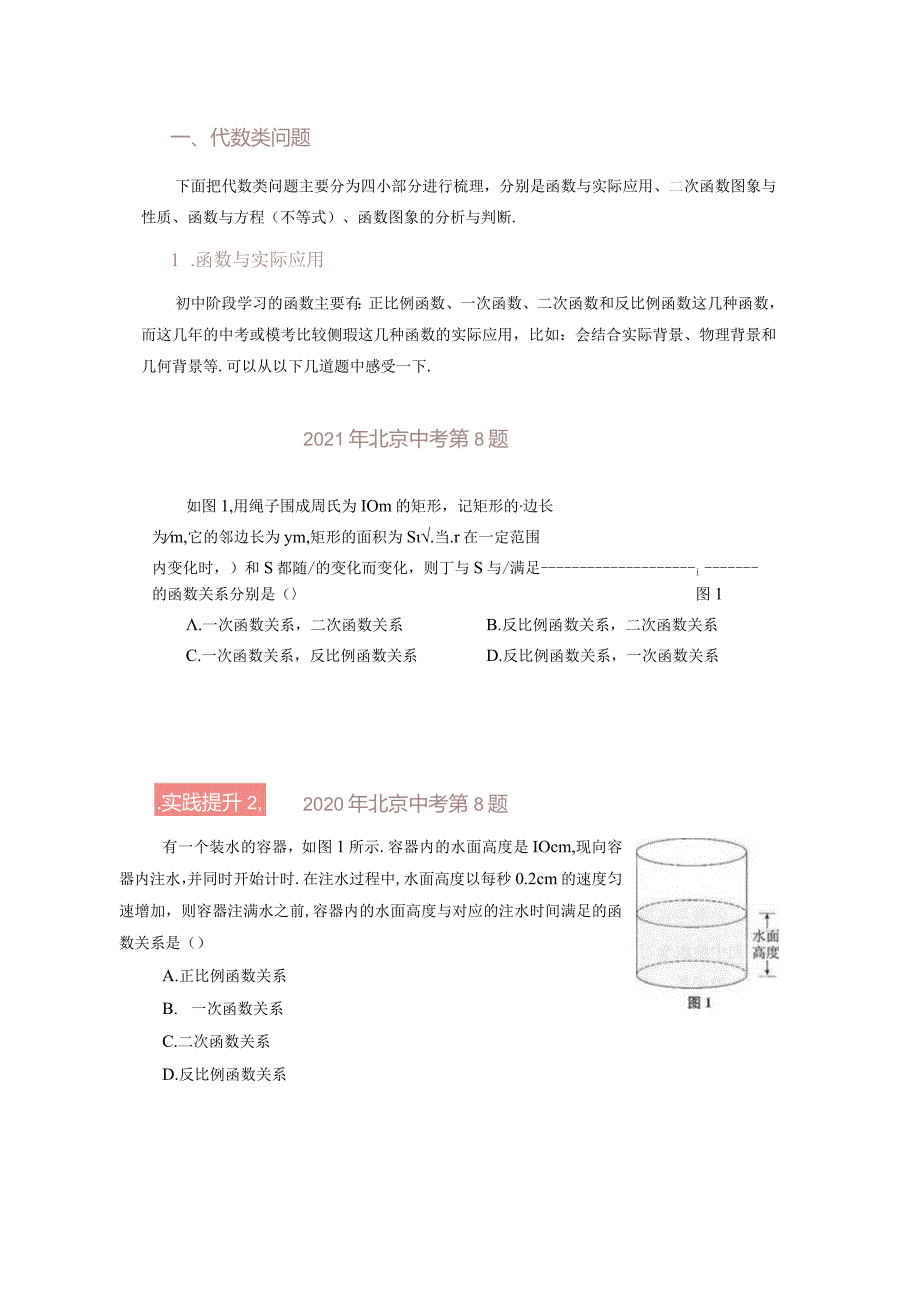 多思少算-突破选填压轴题题（学生版）.docx_第1页