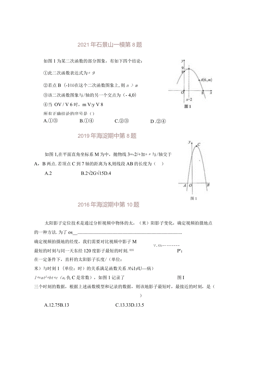 多思少算-突破选填压轴题题（学生版）.docx_第3页