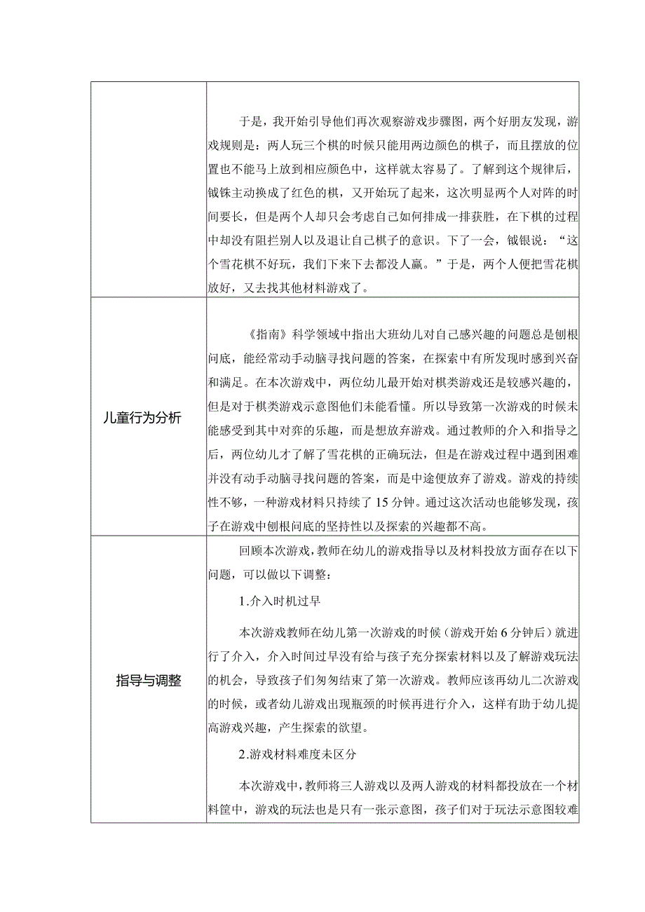 幼儿园：区域游戏观察记录表（益智区）.docx_第2页