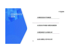 大模型招投标市场分析报告（2023）.docx