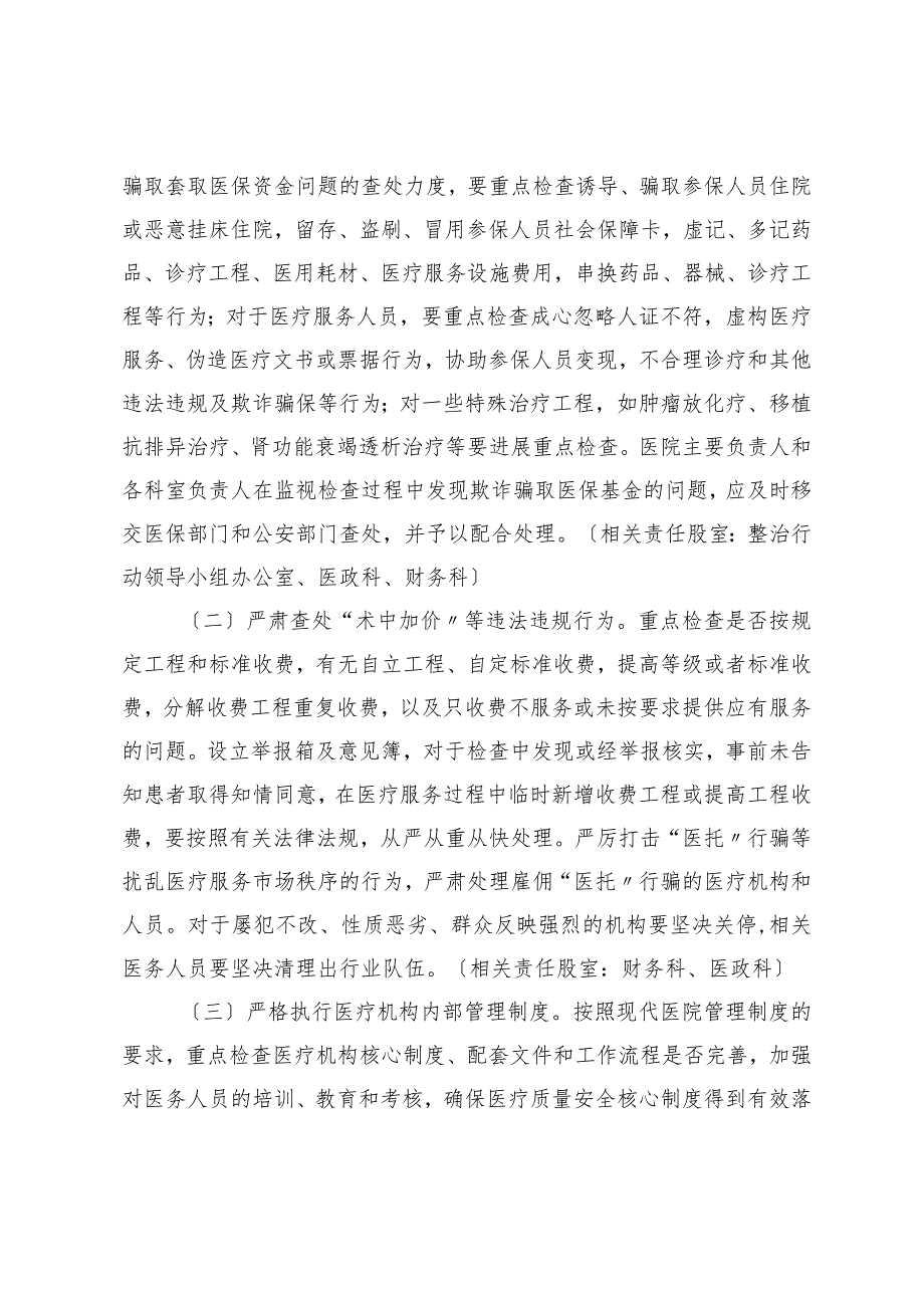 医院卫生行业作风整治专项行动（定）.docx_第3页