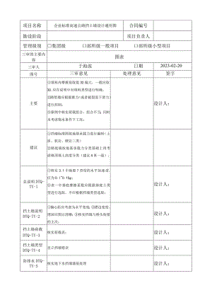 于海波2023-02-21二院高速公路挡土墙设计通用图《勘察设计成品三审记录表》.docx