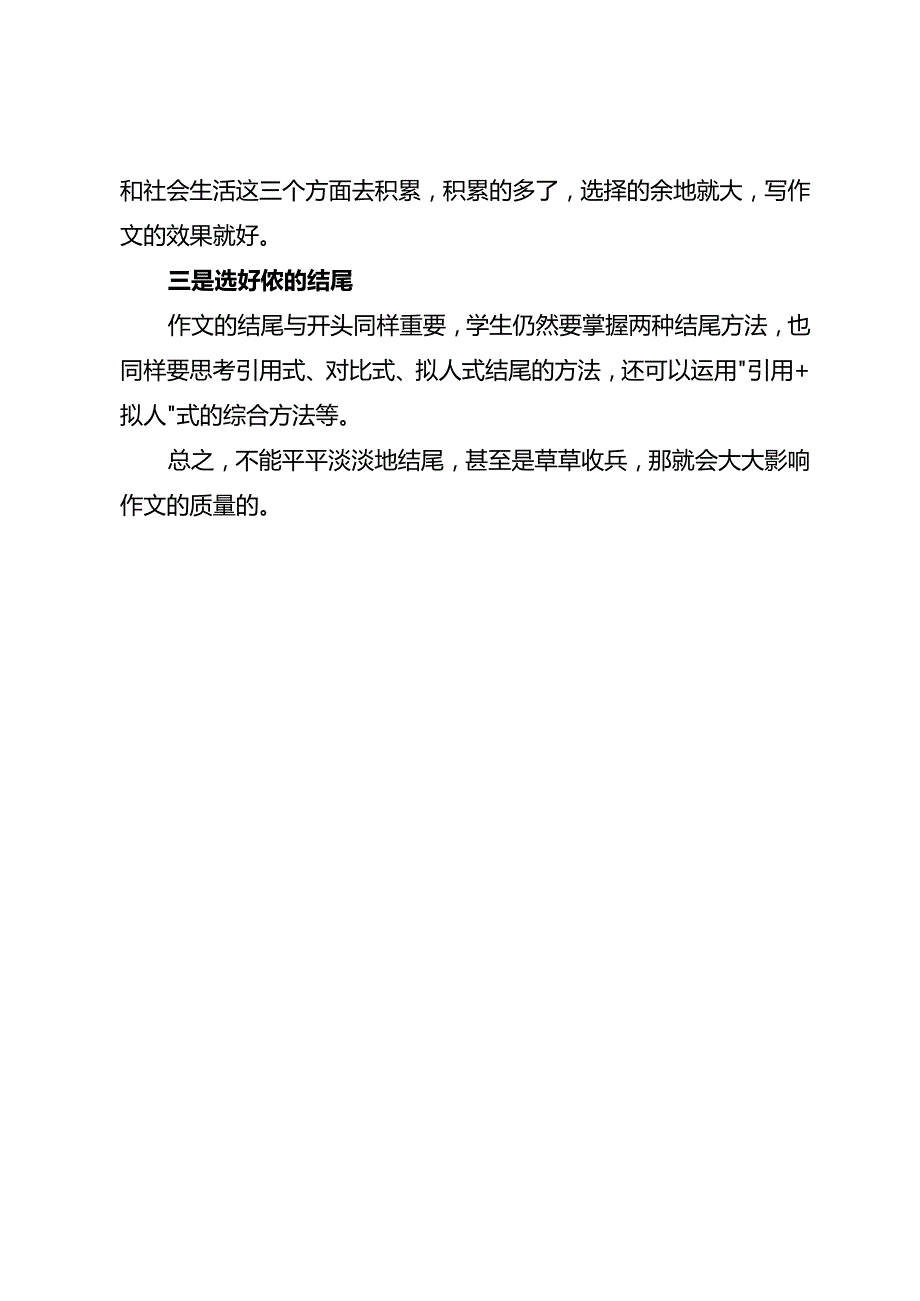 初中生如何快速提高作文分数？.docx_第3页