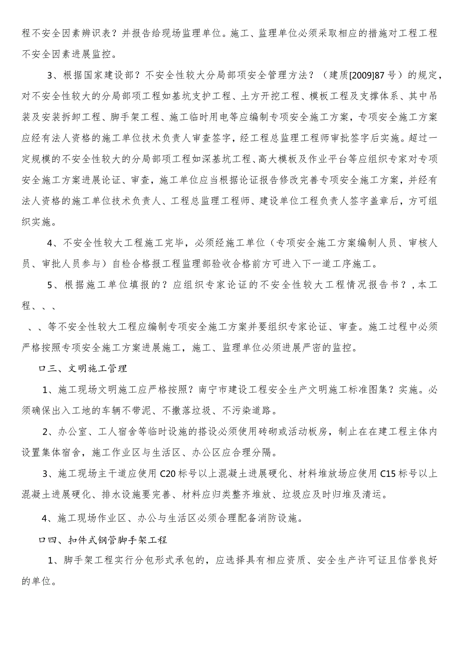 建设工程施工现场的安全的管理要点告知书模板.docx_第2页