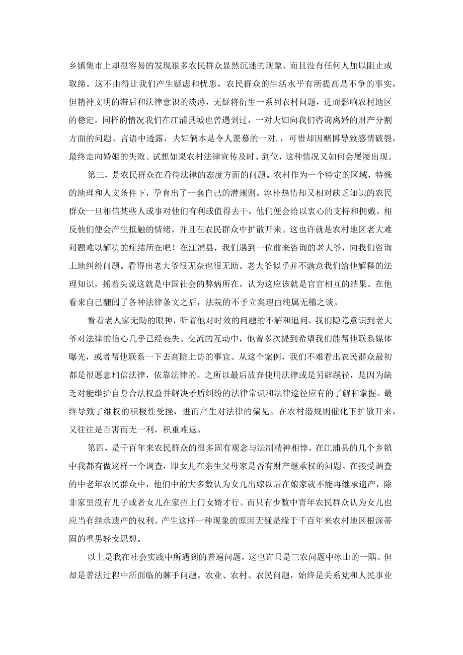 宣传防诈骗社会实践报告（汇总15篇）.docx_第2页