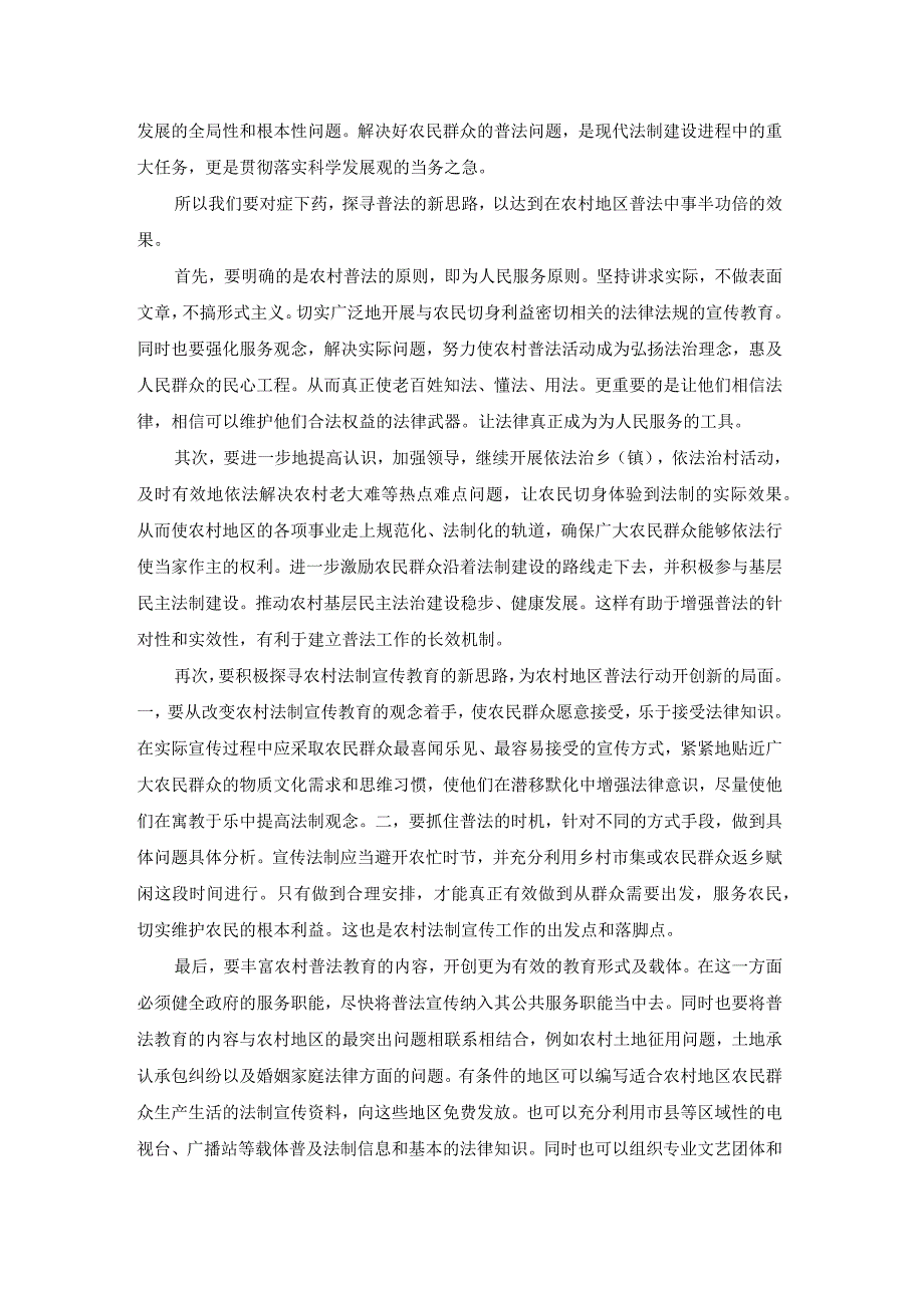 宣传防诈骗社会实践报告（汇总15篇）.docx_第3页