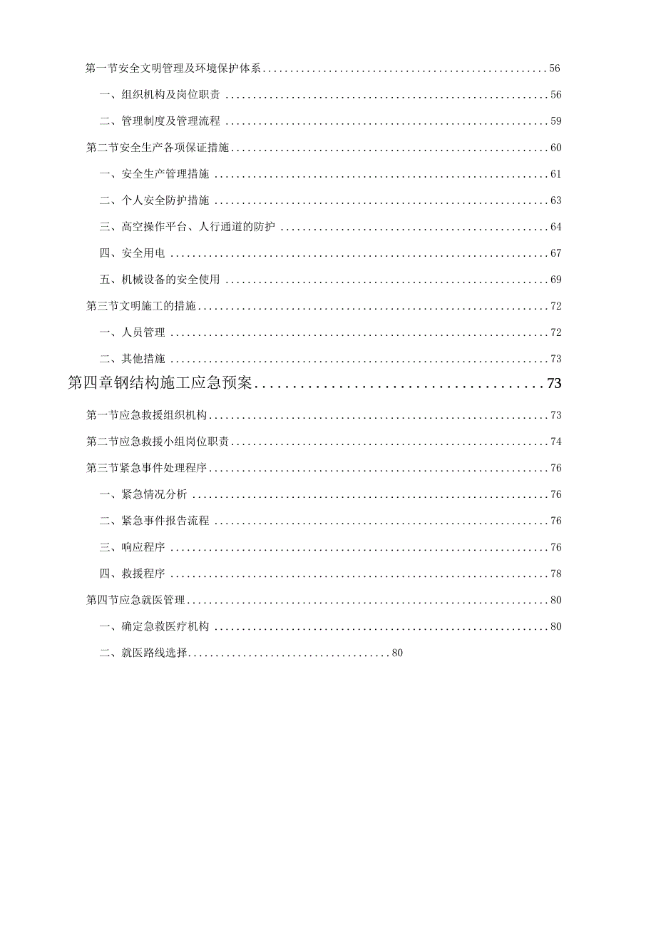 完整版（2023年）建筑工程钢结构桁架工程专项施工方案.docx_第3页