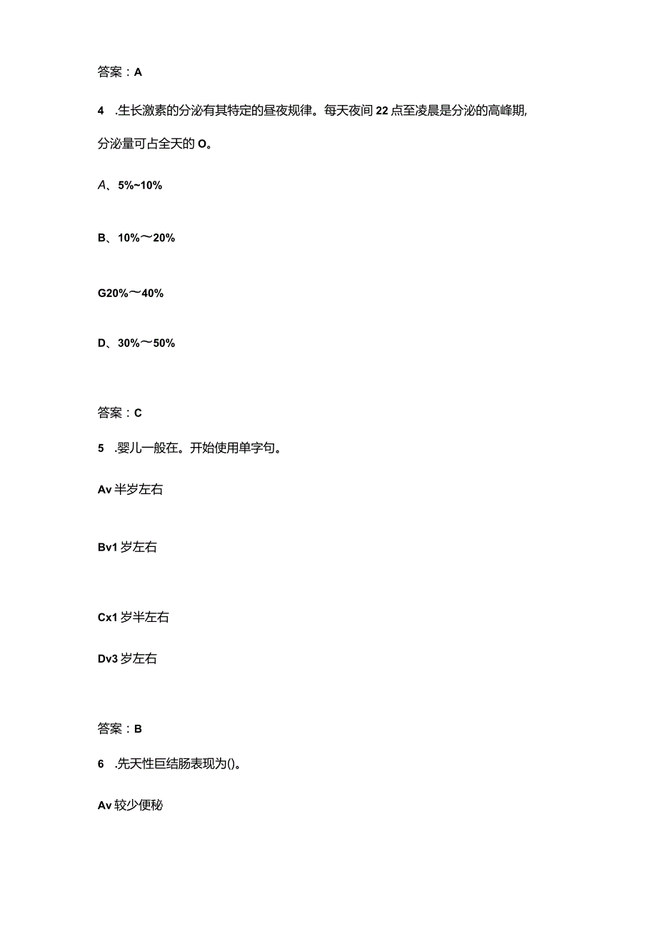 中级育婴员考前冲刺练习200题（含答案）.docx_第2页