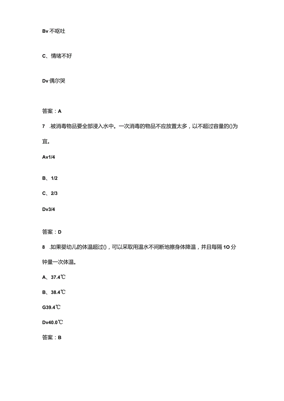 中级育婴员考前冲刺练习200题（含答案）.docx_第3页